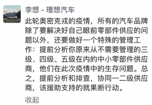 理想汽车李想：提前分析和排查 该援助支持的就果断行动