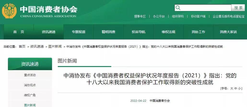 特斯拉被点名 中消协发布2021年度报告