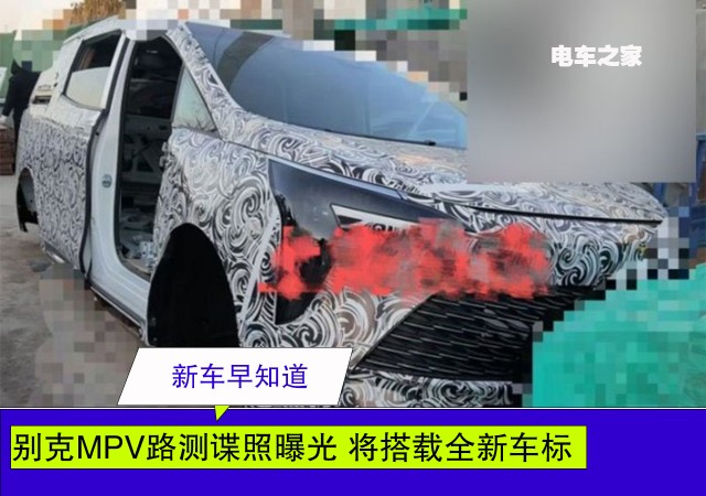 别克MPV路测谍照曝光 搭载全新车标