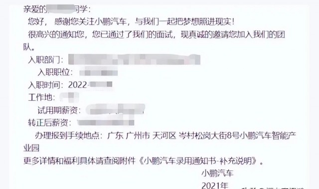 小鹏汽车毁约与在校生签署的用工协议 涉及20多名同学