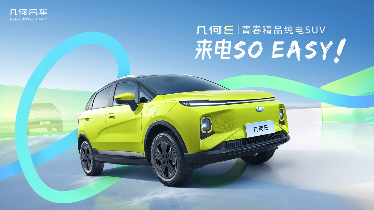 年轻就有彩蛋几何E预售现场 (39252播放)