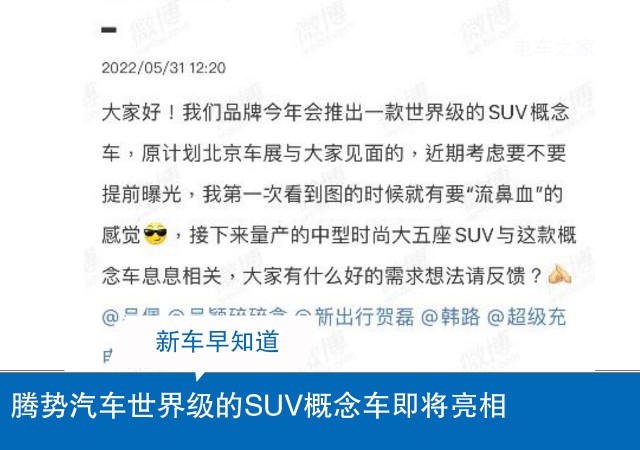 腾势汽车世界级的SUV概念车即将亮相