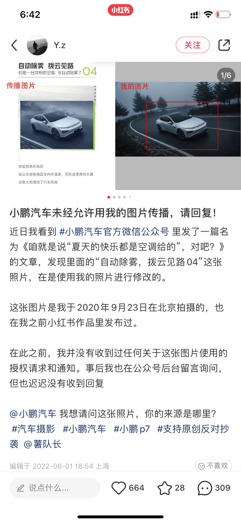 小鹏汽车被曝盗用图片宣传，官方：由供应商提供 已删除