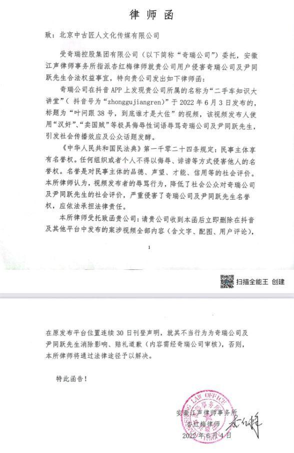 奇瑞董事长是“卖国贼” 官方发律师函