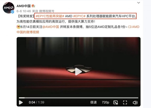 AMD中国官宣与蔚来汽车开展合作 蔚来汽车否认