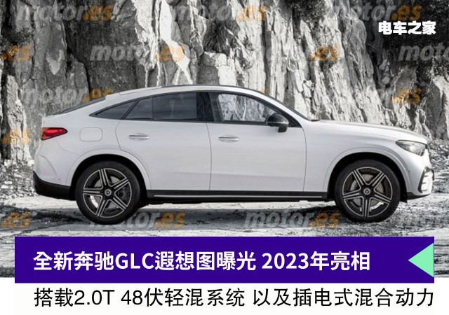 全新奔驰GLC轿跑SUV遐想图曝光 2023年亮相