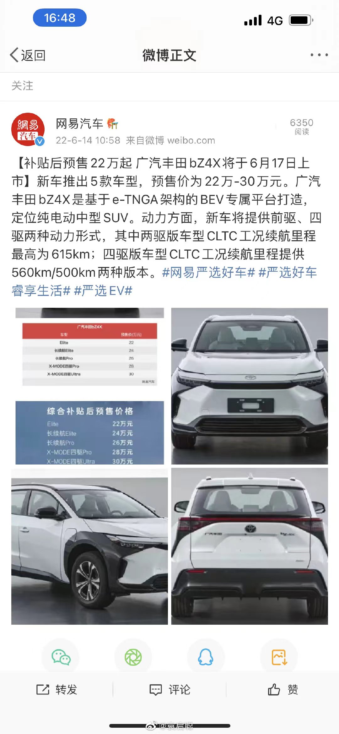 广汽丰田bZ4X上市会临时叫停 被疑“设计缺陷”？