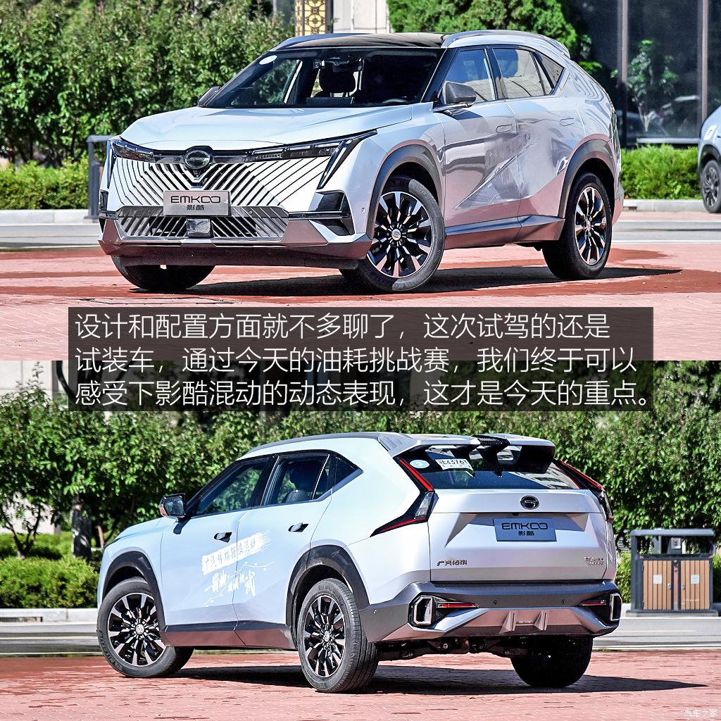 广汽乘用车 影酷 2022款 混动版 试装车