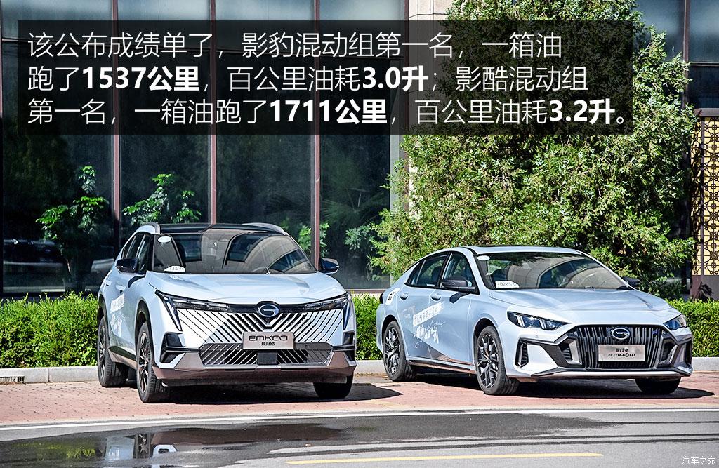 广汽乘用车 影酷 2022款 混动版 试装车