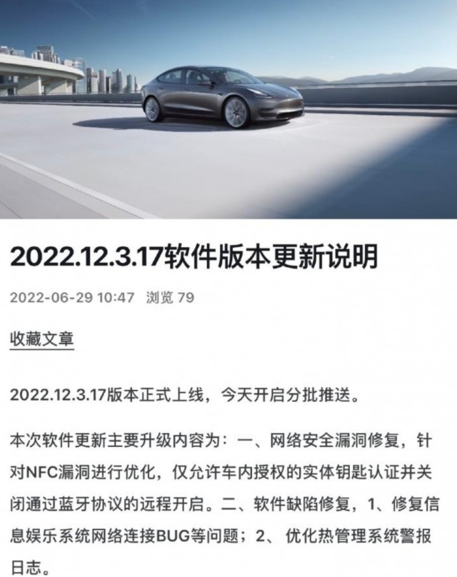 特斯拉推送2022.12.3.17版本软件 修复安全漏洞