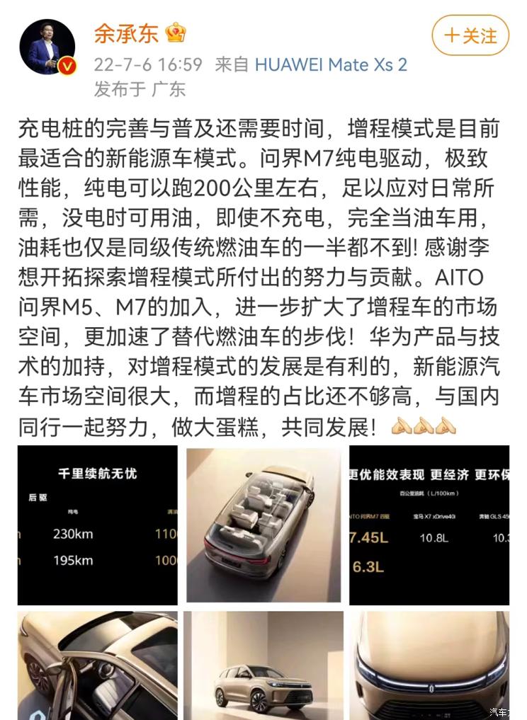 魏牌CEO怼余承东：增程式混动是落后的