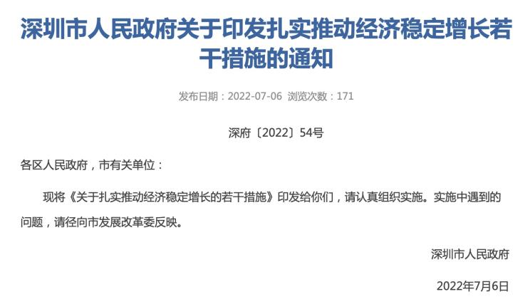 深圳：落实国家部委车辆购置税减免政策