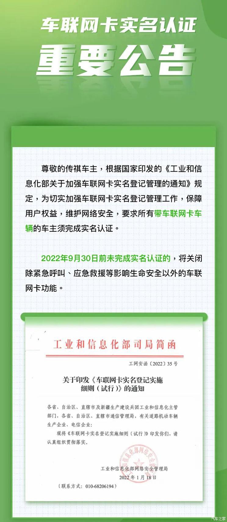 广汽传祺车联网卡实名认证重要公告