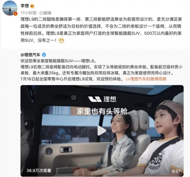 理想汽车李想：不会为二排老板设计座椅，牺牲掉前后排