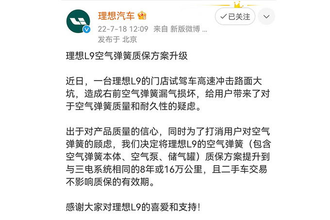 理想L9悬架再出问题直接趴窝李想500万内最好SUV-图1