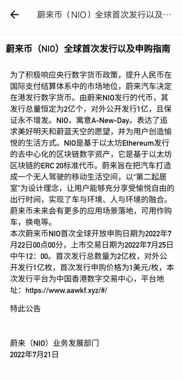 蔚来汽车辟谣：没有计划发行任何数字货币