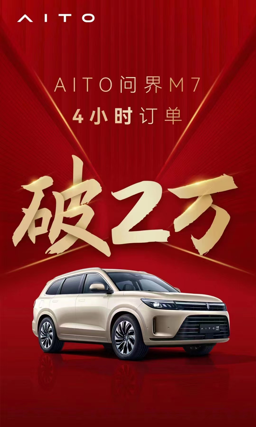 赛力斯7月销量7807辆，同比增长8873.56%