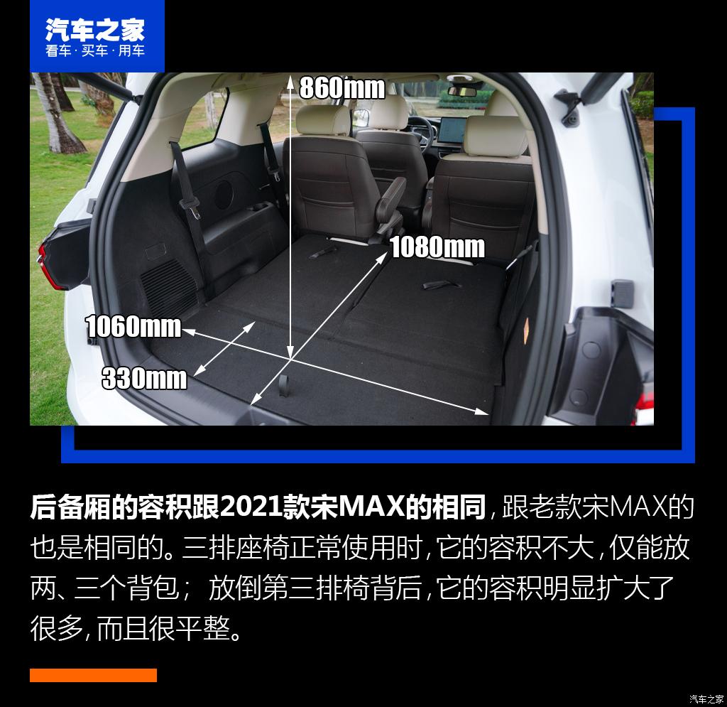 比亚迪 宋MAX新能源 2022款 DM-i 105KM 升舱顶版