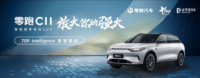 四项业内首次挑战成功，零跑C11斩获CIVC双项大奖