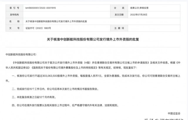中创新航正式赴港上市却面临518亿巨额赔偿