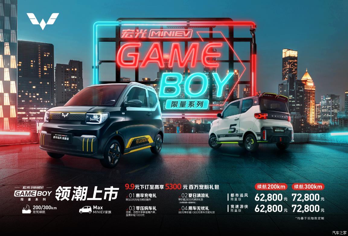 宏光MINIEV GAMEBOY新车上市