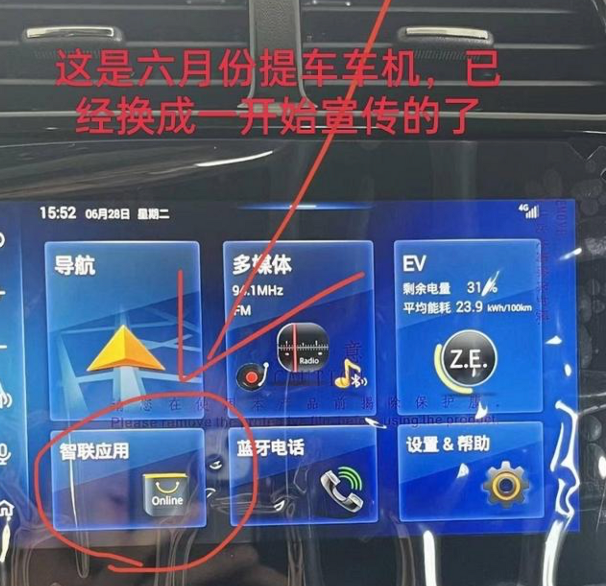 搭载“低成本车机”，东风EX1 PRO涉嫌虚假宣传遭车主集体投诉