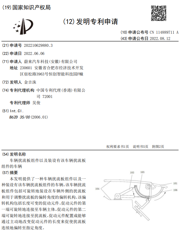 蔚来电动尾翼专利图曝光