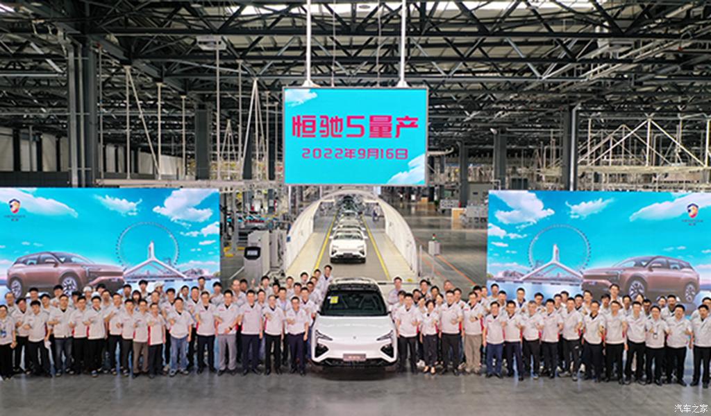 恒驰5正式启动量产，10月开始交付！