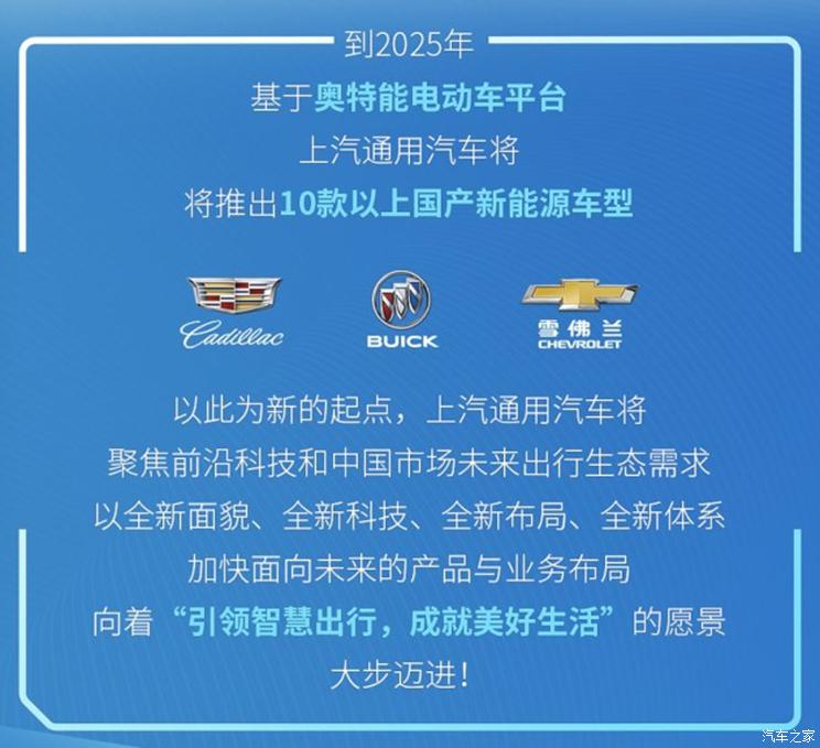 雪佛兰首款国产奥特能平台车型消息曝光