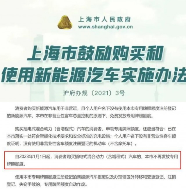 2023年插电混动/增程式动力不再享受免费上海绿牌