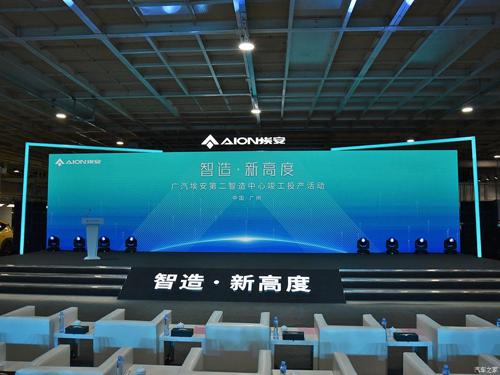 广汽埃安第二智造中心正式竣工投产