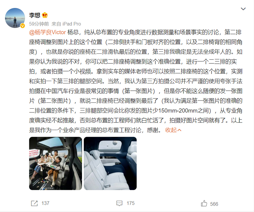极氪009第三排空间争论后续 李想回应