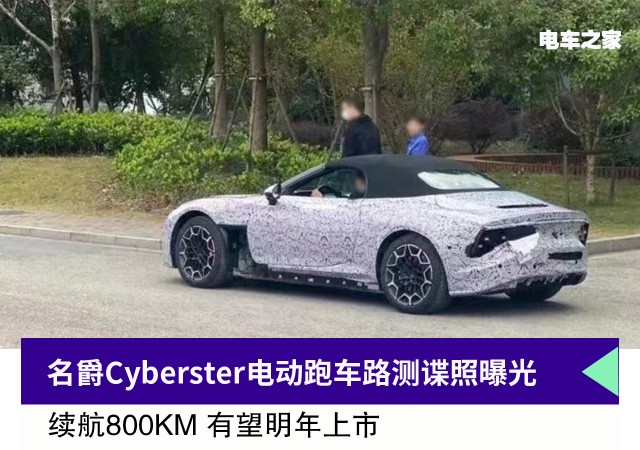 名爵Cyberster电动跑车路测谍照曝光 续航800KM 有望明年上市