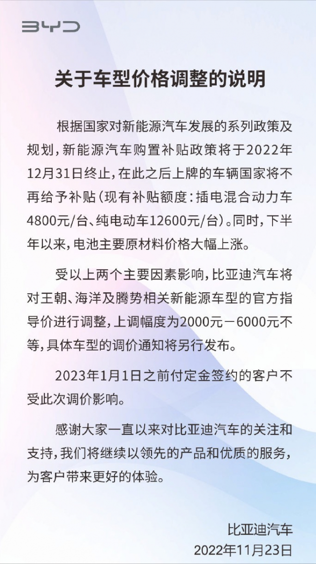 比亚迪新能源汽车部分车型涨价