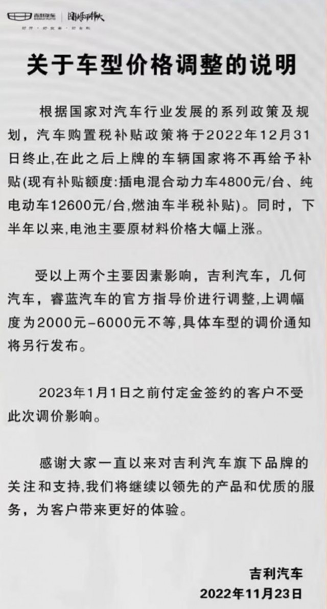 吉利新能源汽车价格上调通知，上调2000元-6000元不等