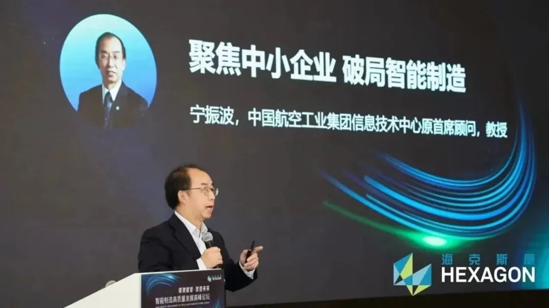 智能制造高质量发展高峰论坛启幕，海克斯康再展“出海”硬实力