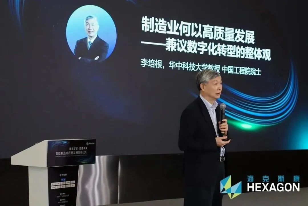 智能制造高质量发展高峰论坛启幕，海克斯康再展“出海”硬实力