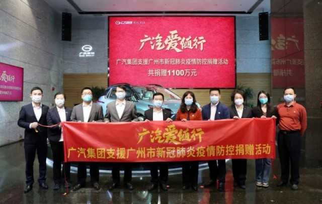 广汽集团支援广州市新冠疫情捐赠1100万元