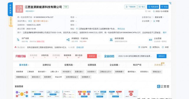 吉利成立一家新能源科技公司