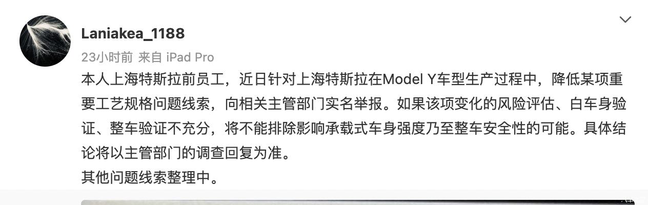 疑似特斯拉前员工举报Model Y安全问题