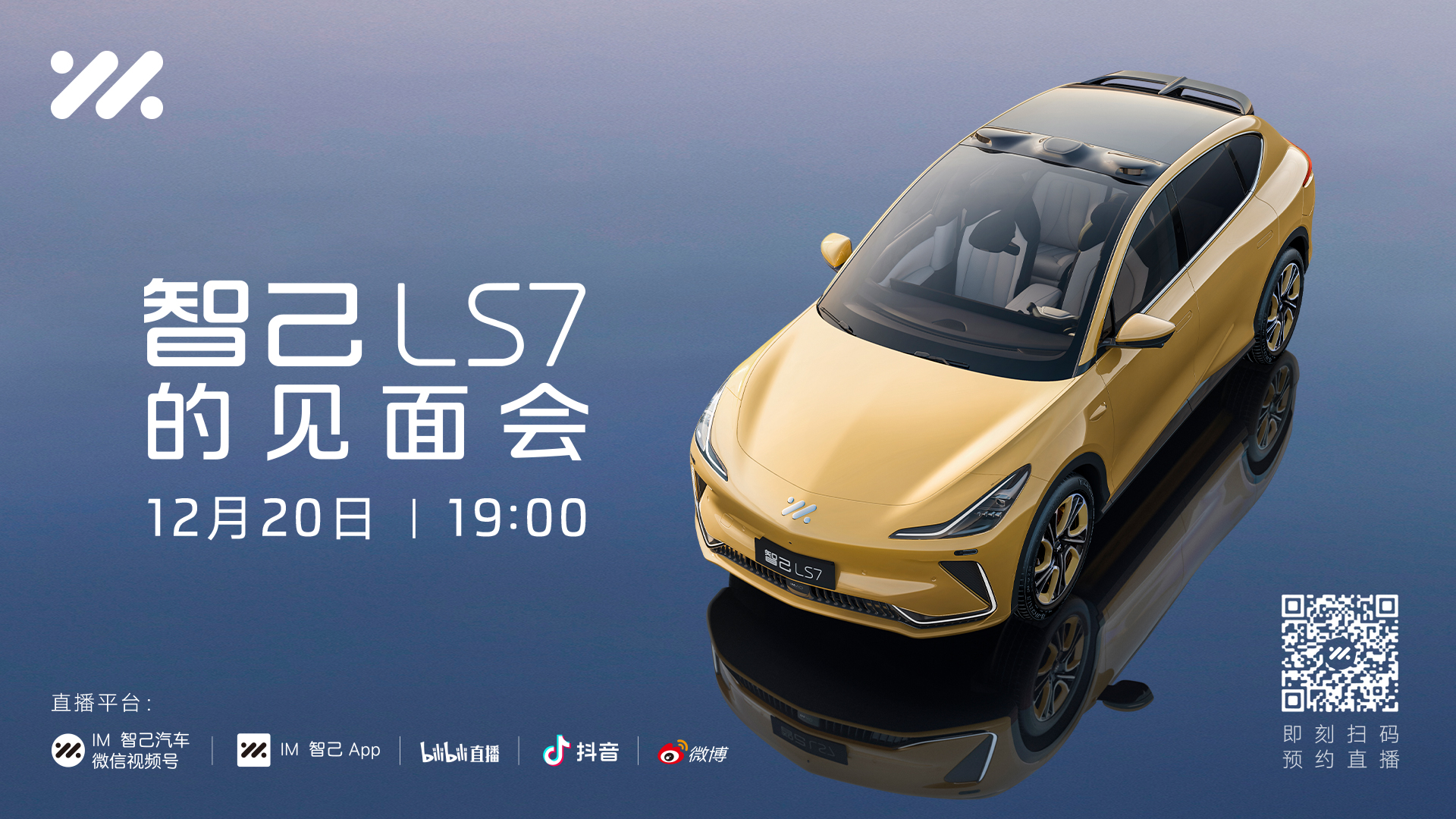 智己LS7的见面会 (44548播放)