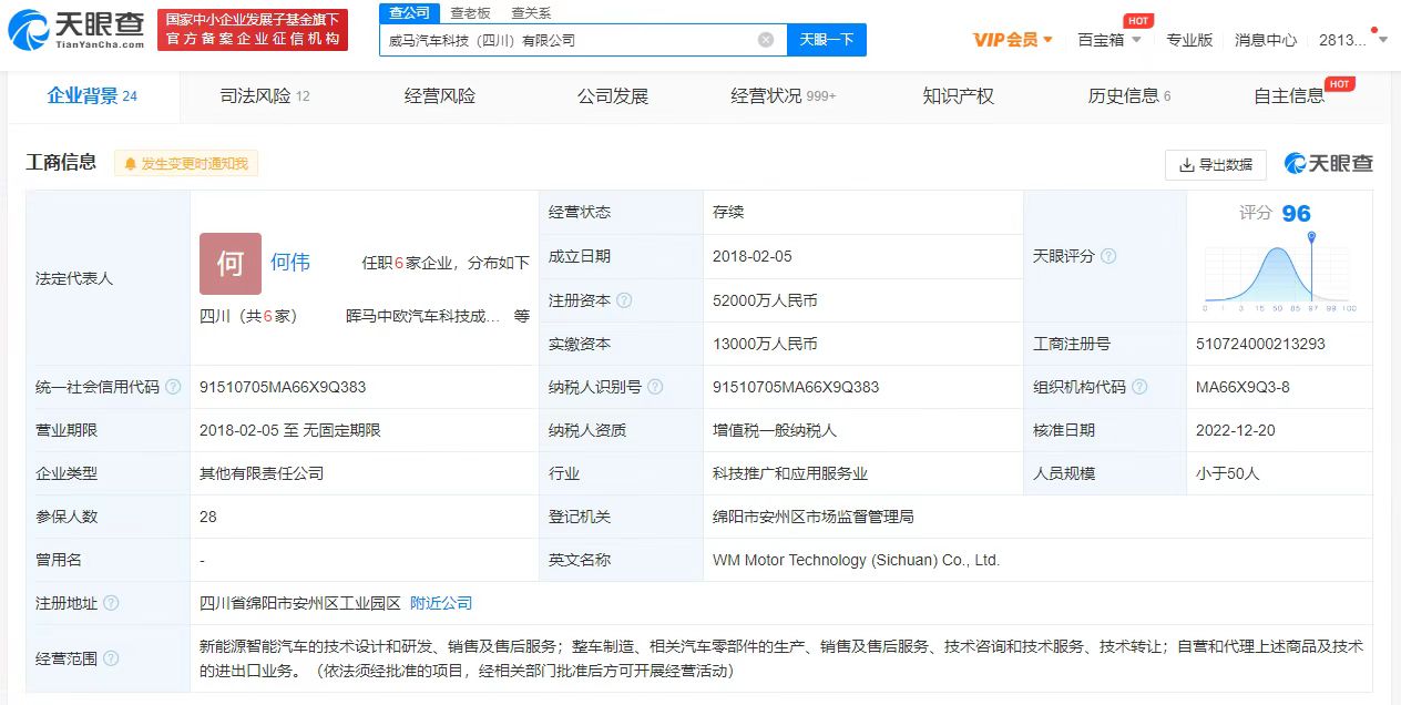 威马汽车四川公司获国资入股 注册资本增至5.2亿