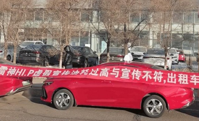 吉利雷神Hi·P油耗过高与宣传不符 车主集体维权