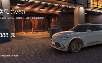 捷尼赛思 捷尼赛思GV60 2023款 基本型