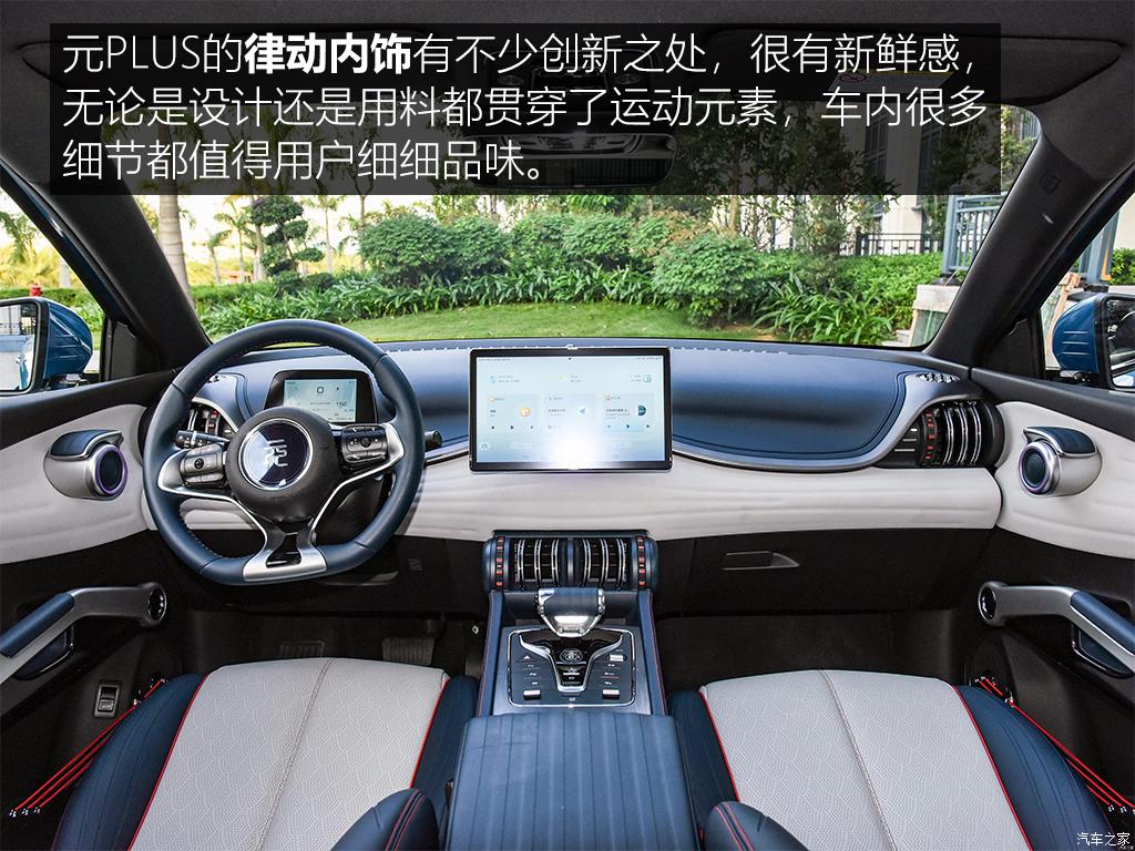 比亚迪 元PLUS 2022款 510KM 旗舰型