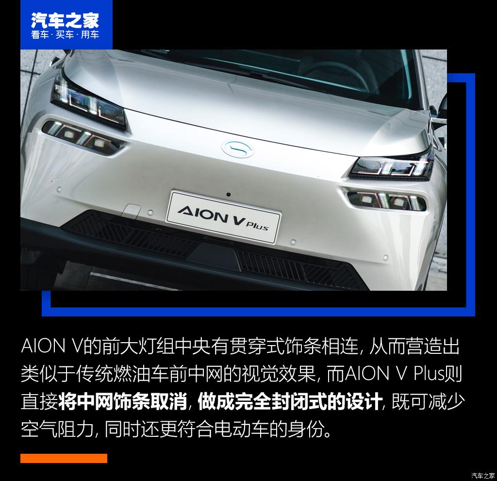 埃安 AION V 2021款 Plus 80 领航智驾版 三元锂