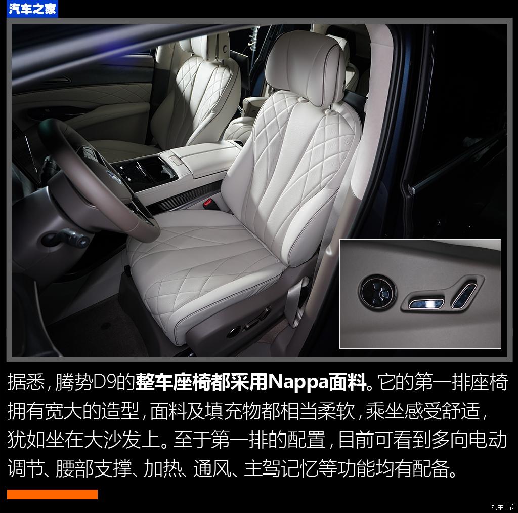 腾势汽车 腾势D9 2022款 DM-i 970 四驱旗舰型