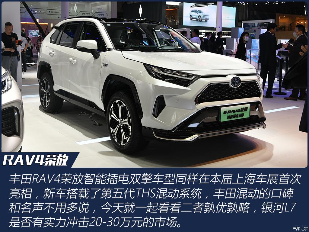 一汽丰田 RAV4荣放双擎E+ 2023款 智能插电双擎