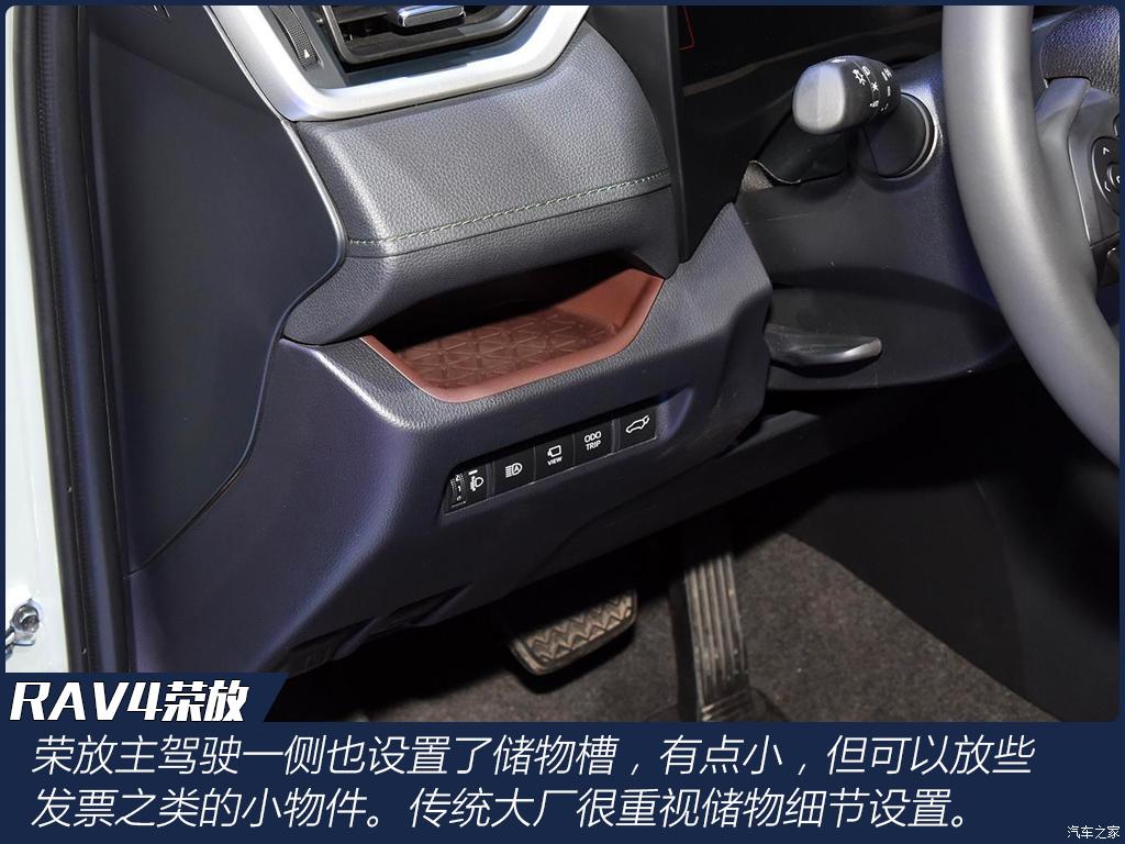 一汽丰田 RAV4荣放双擎E+ 2023款 智能插电双擎