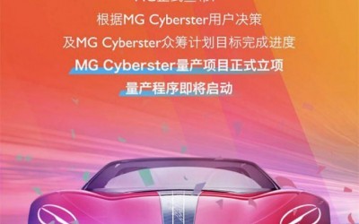 MG Cyberster将于7月亮相 年底交付